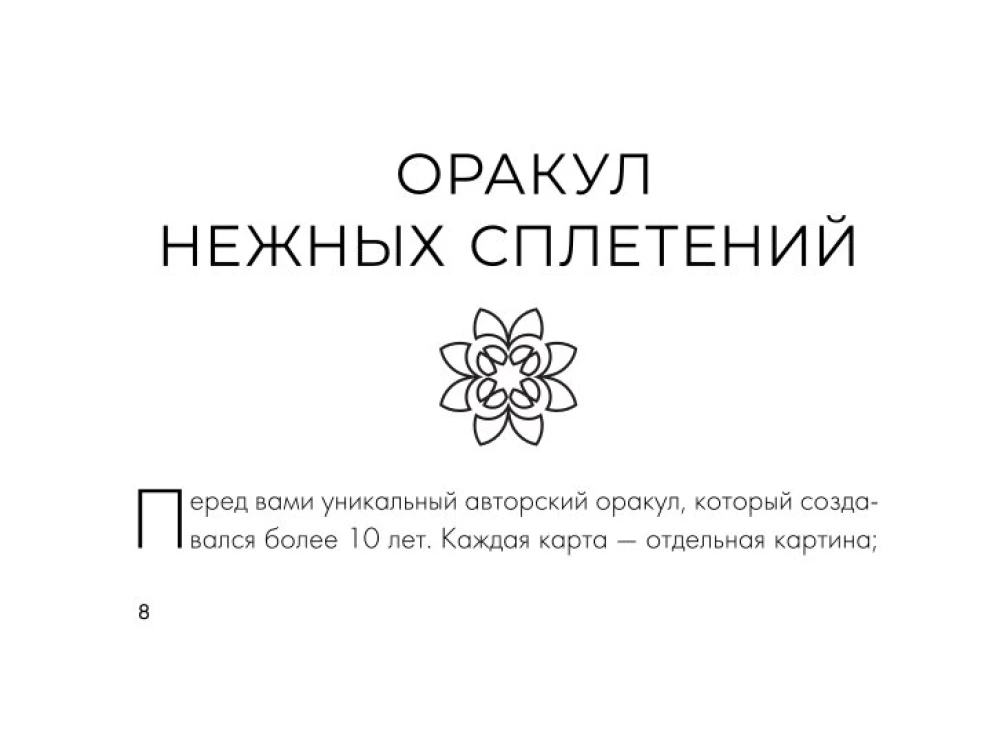 Maigo pavedienu orakuls. Meditācijas kartes (44 kartes). Atbildes uz dziļiem jautājumiem